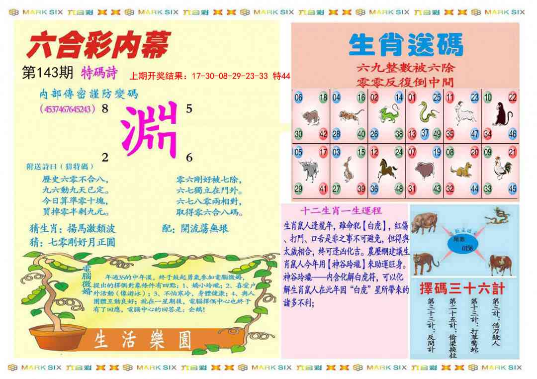 143期九龍内幕B(推荐)[图]