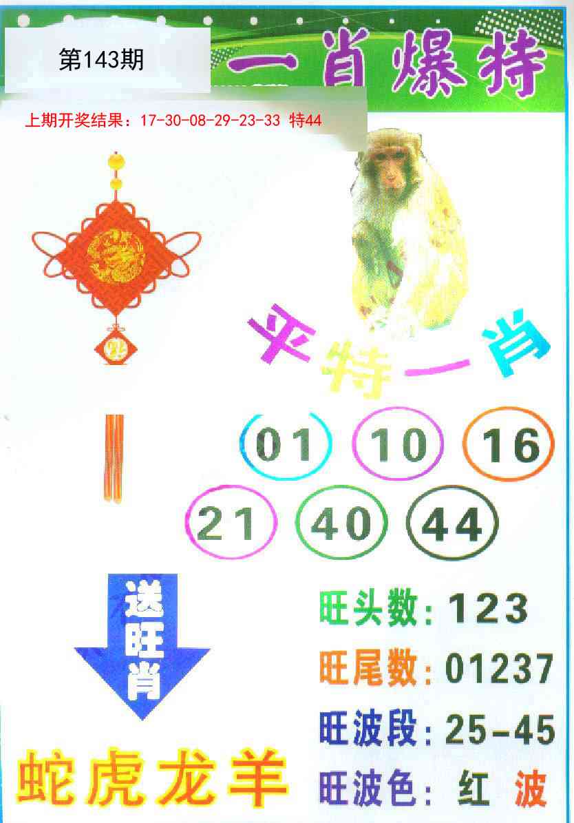 143期一肖爆特[图]