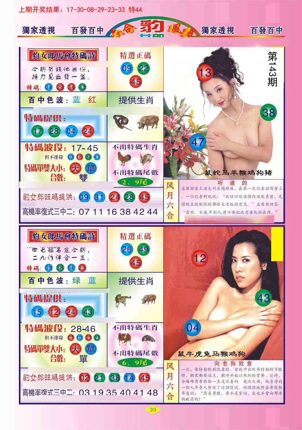 143期豹女郎[图]