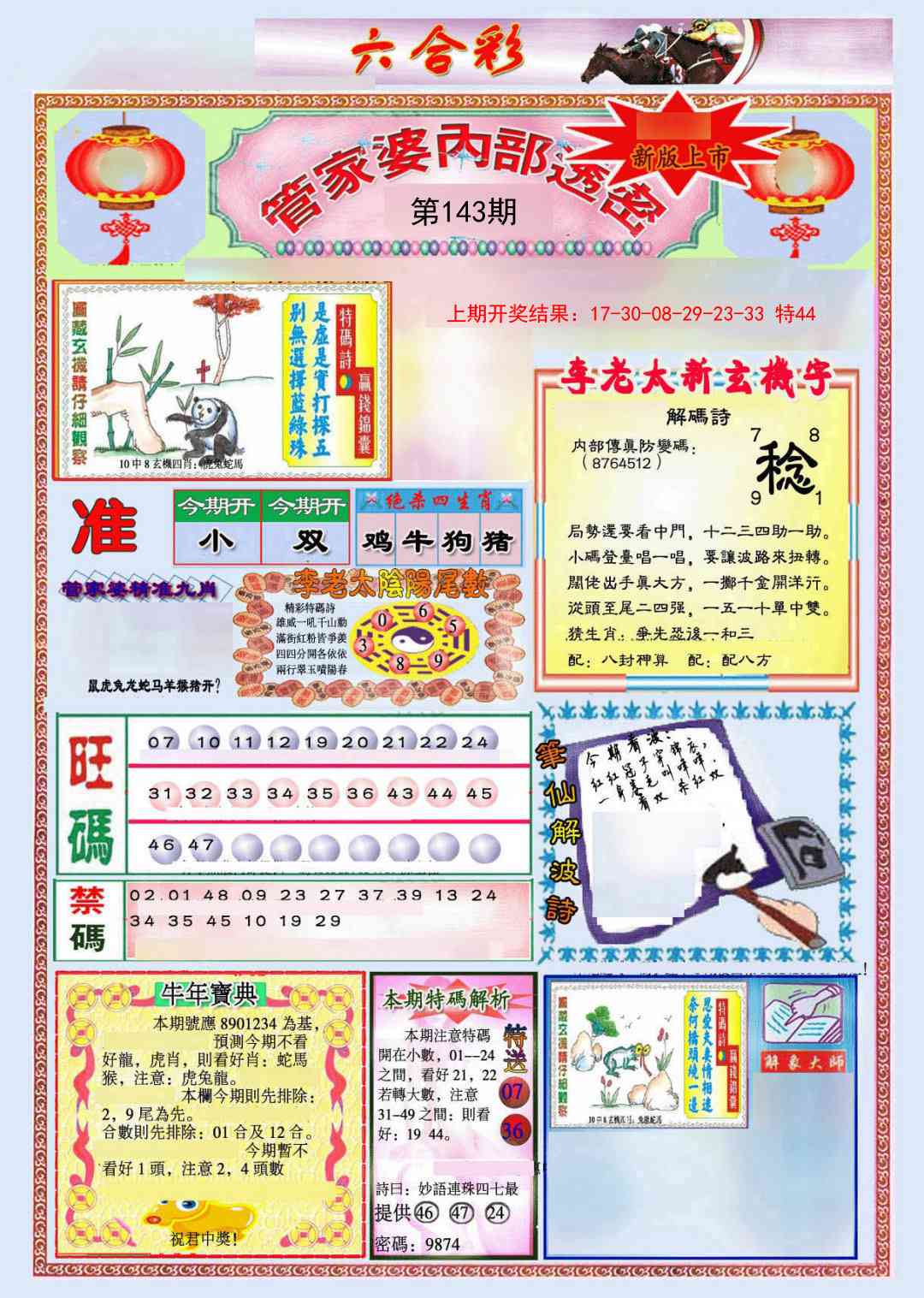 143期管家婆内部透密[图]