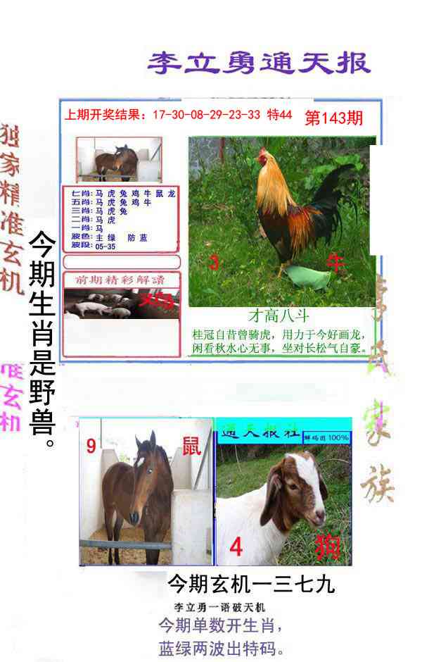 143期李立勇通天报[图]