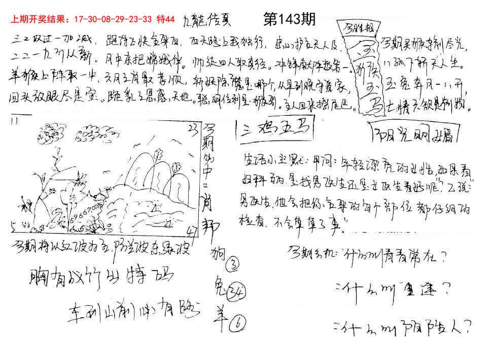 143期手写九龙内幕[图]