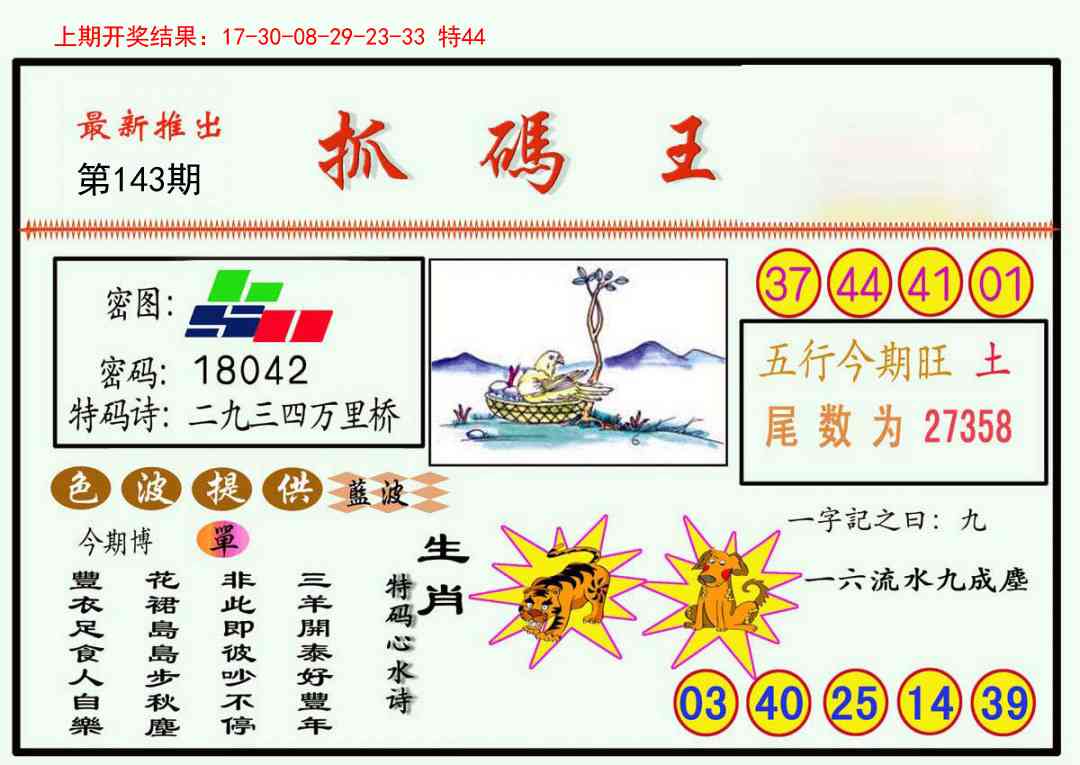 143期抓码王[图]