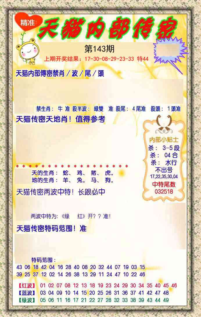 143期内部传密[图]