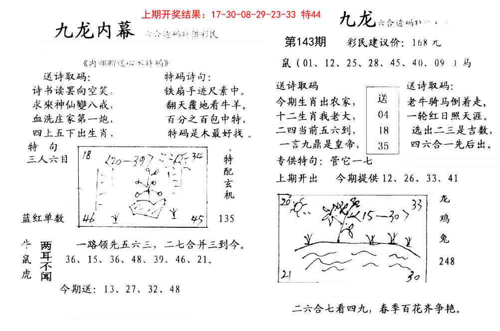 143期九龙内幕[图]