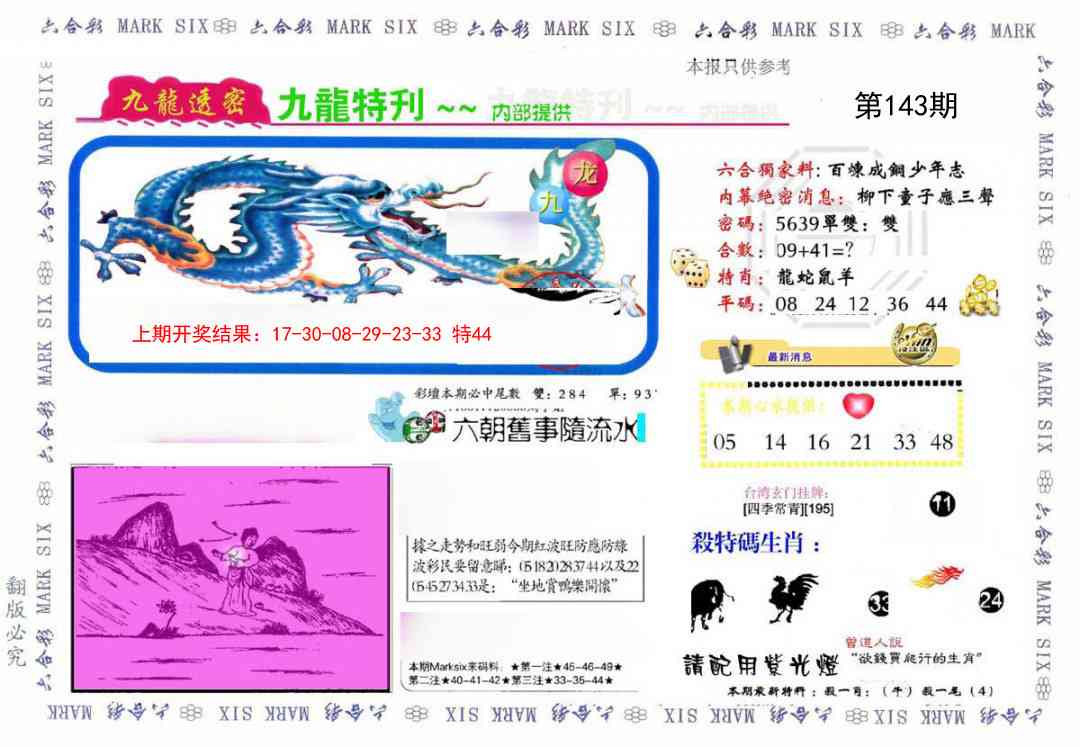 143期九龙特新刊[图]