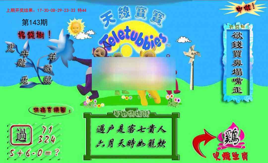 143期正版天线宝宝A[图]