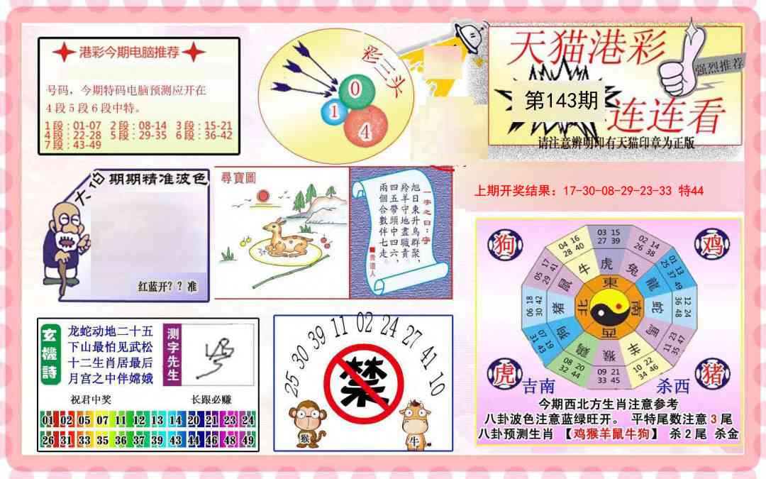 143期港彩连连中[图]