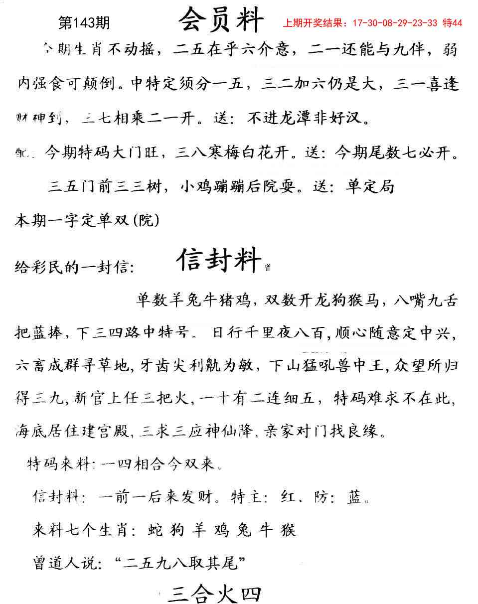 143期彩民信封[图]