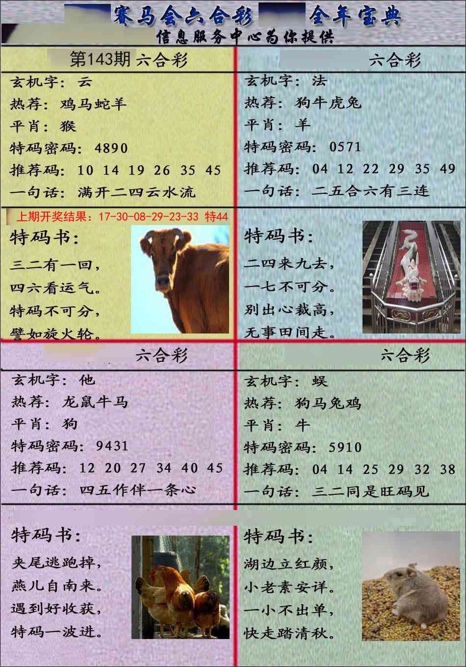 143期宝典报[图]