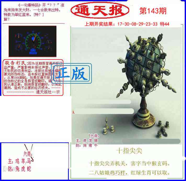 143期另通天报[图]