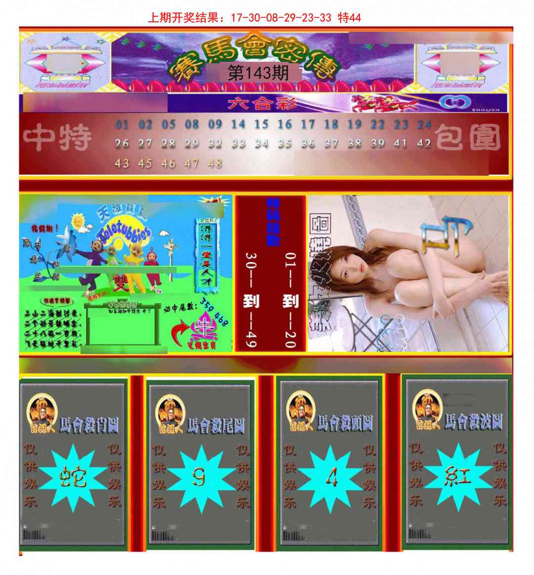 143期赛马会密传[图]
