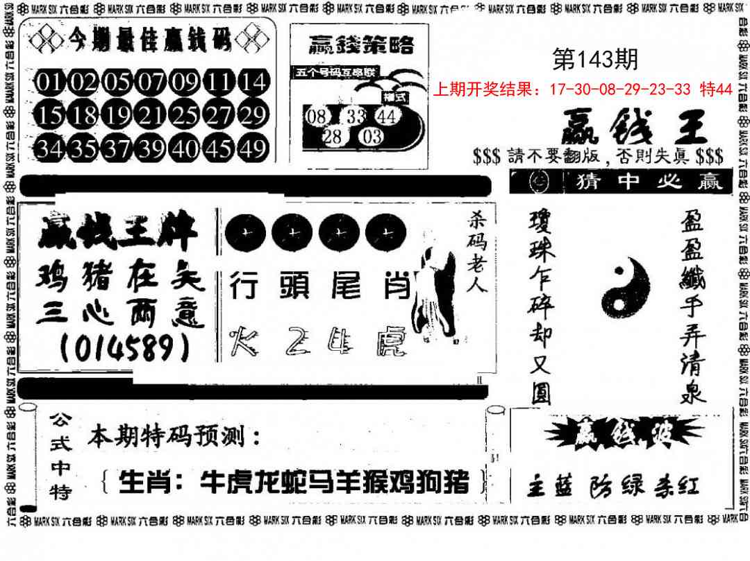 143期赢钱料[图]
