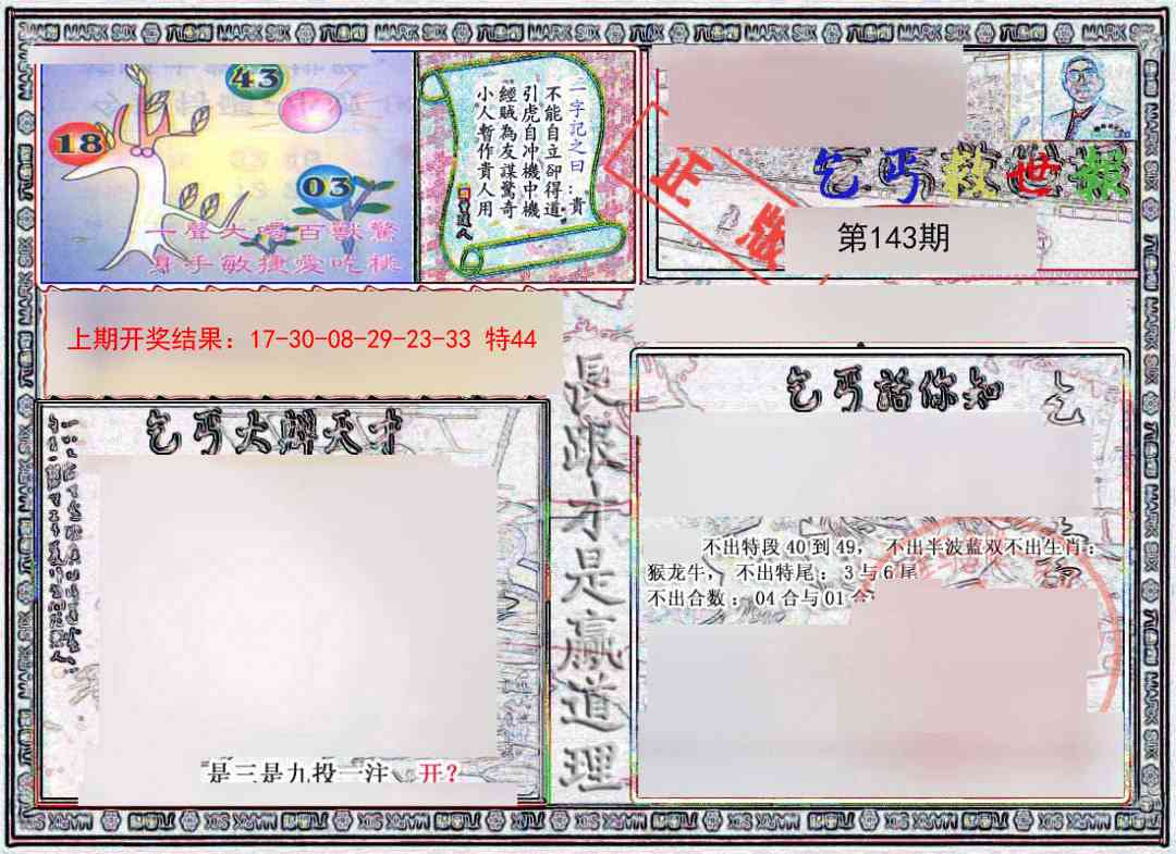 143期乞丐救世报[图]