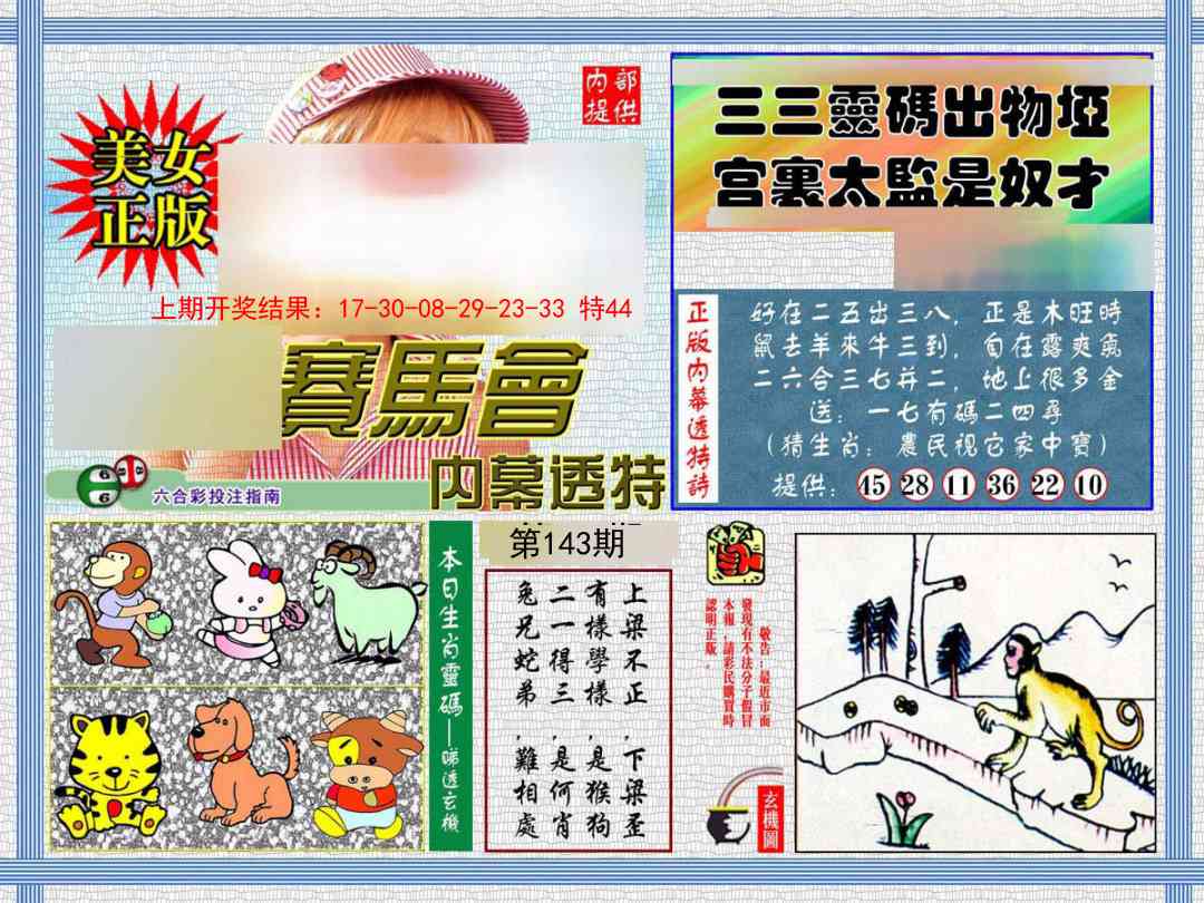 143期内幕透特[图]