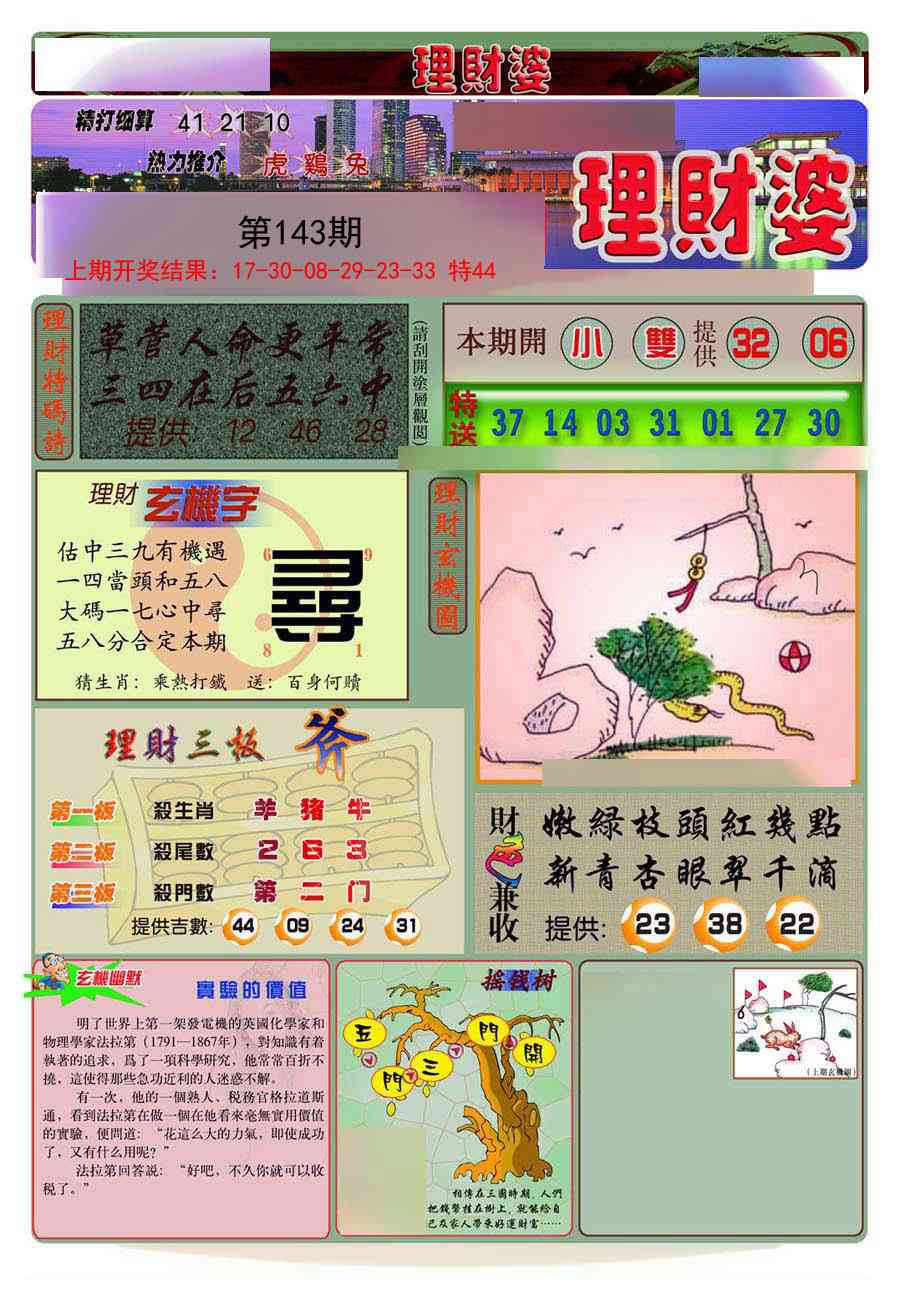 143期理财婆[图]