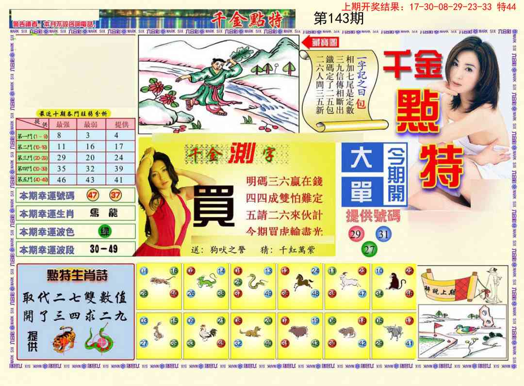 143期千金点特A[图]