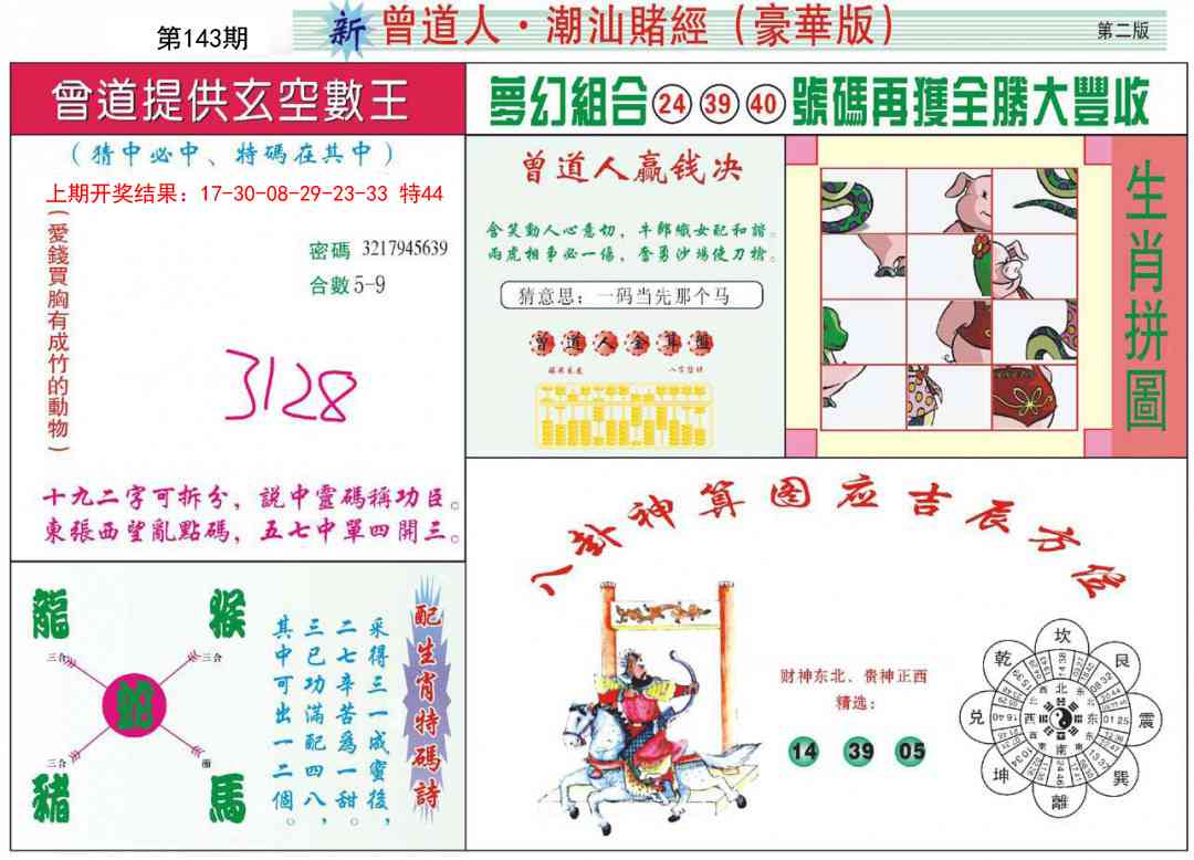 143期中版潮汕B[图]