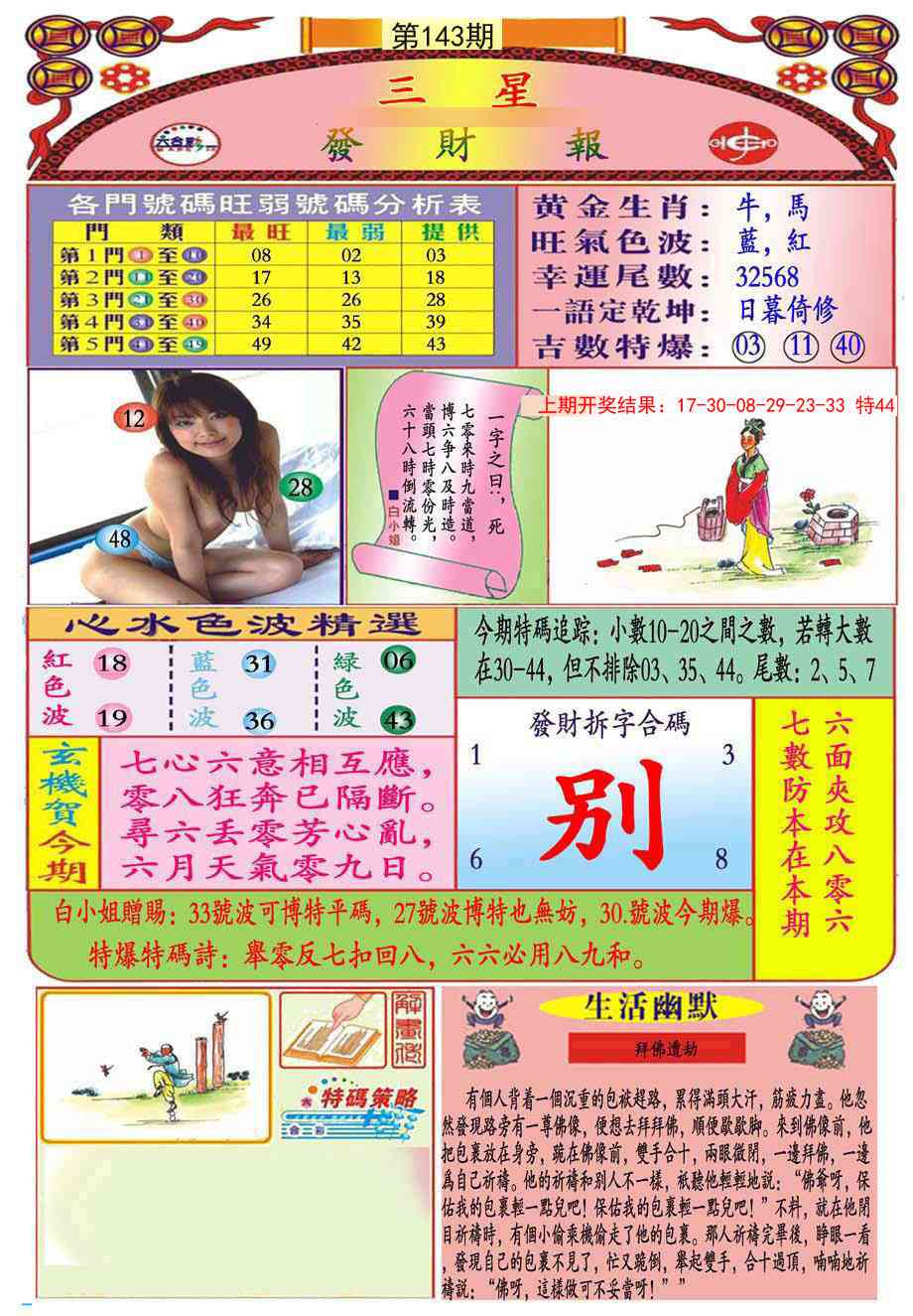 143期三星发财报(推荐)[图]