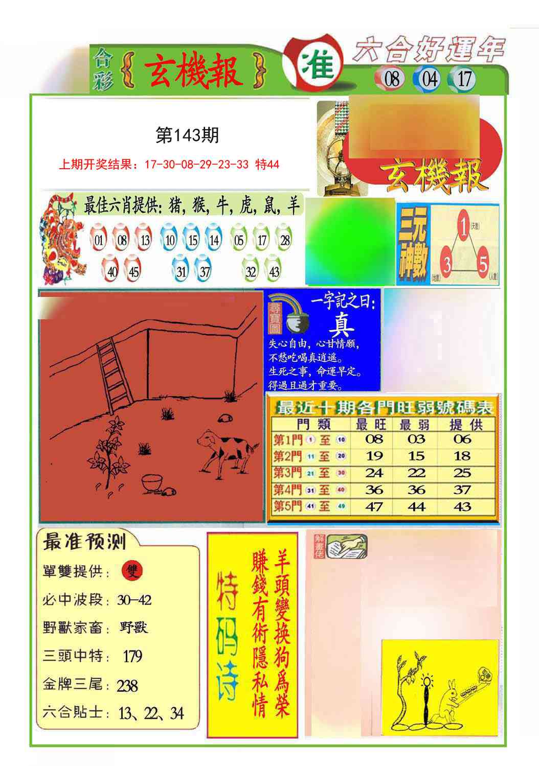 143期九龍玄机报(推荐)[图]