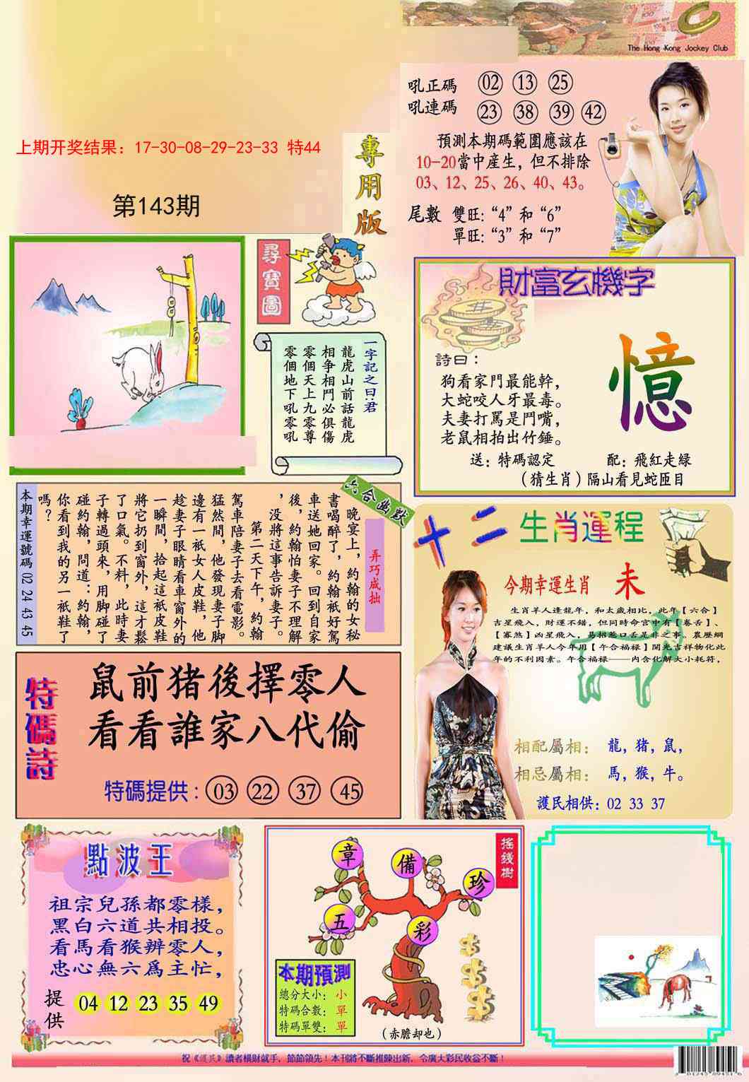 143期九龍专用版(推荐)[图]