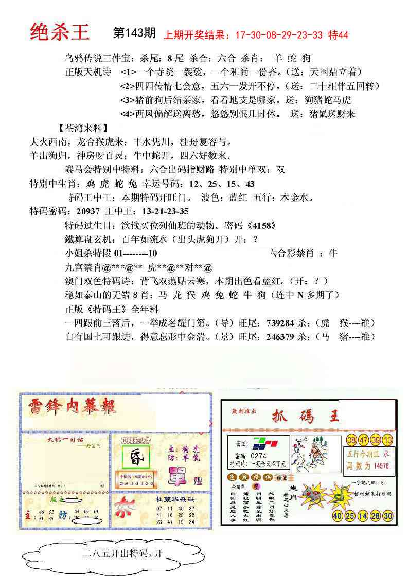 143期蓝天报(绝杀王)[图]