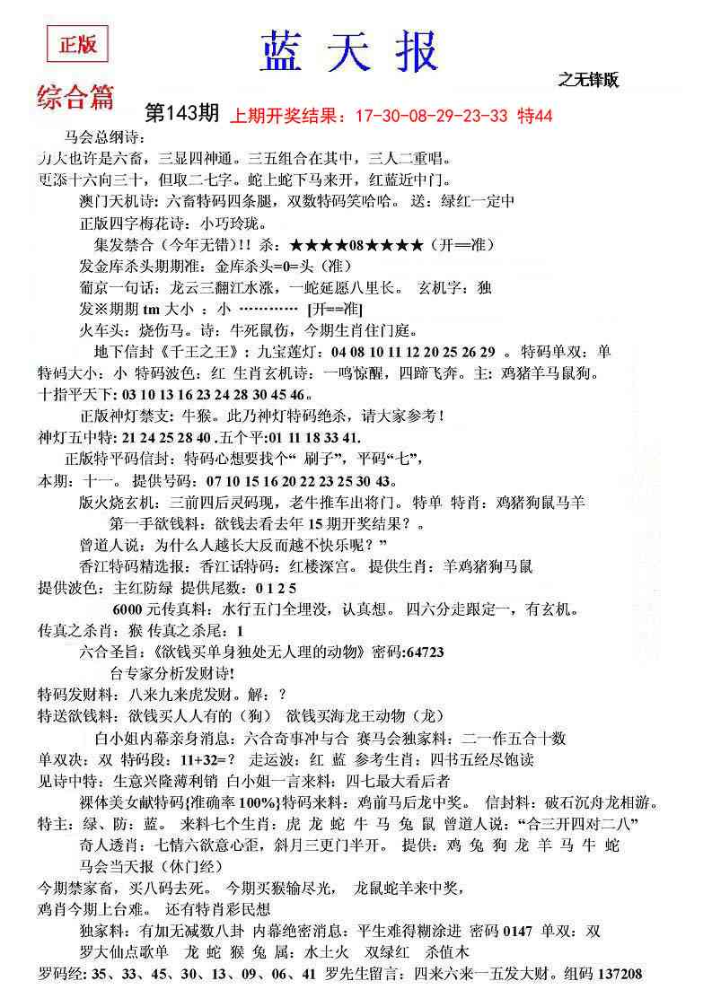 143期蓝天报(之无锋版)[图]
