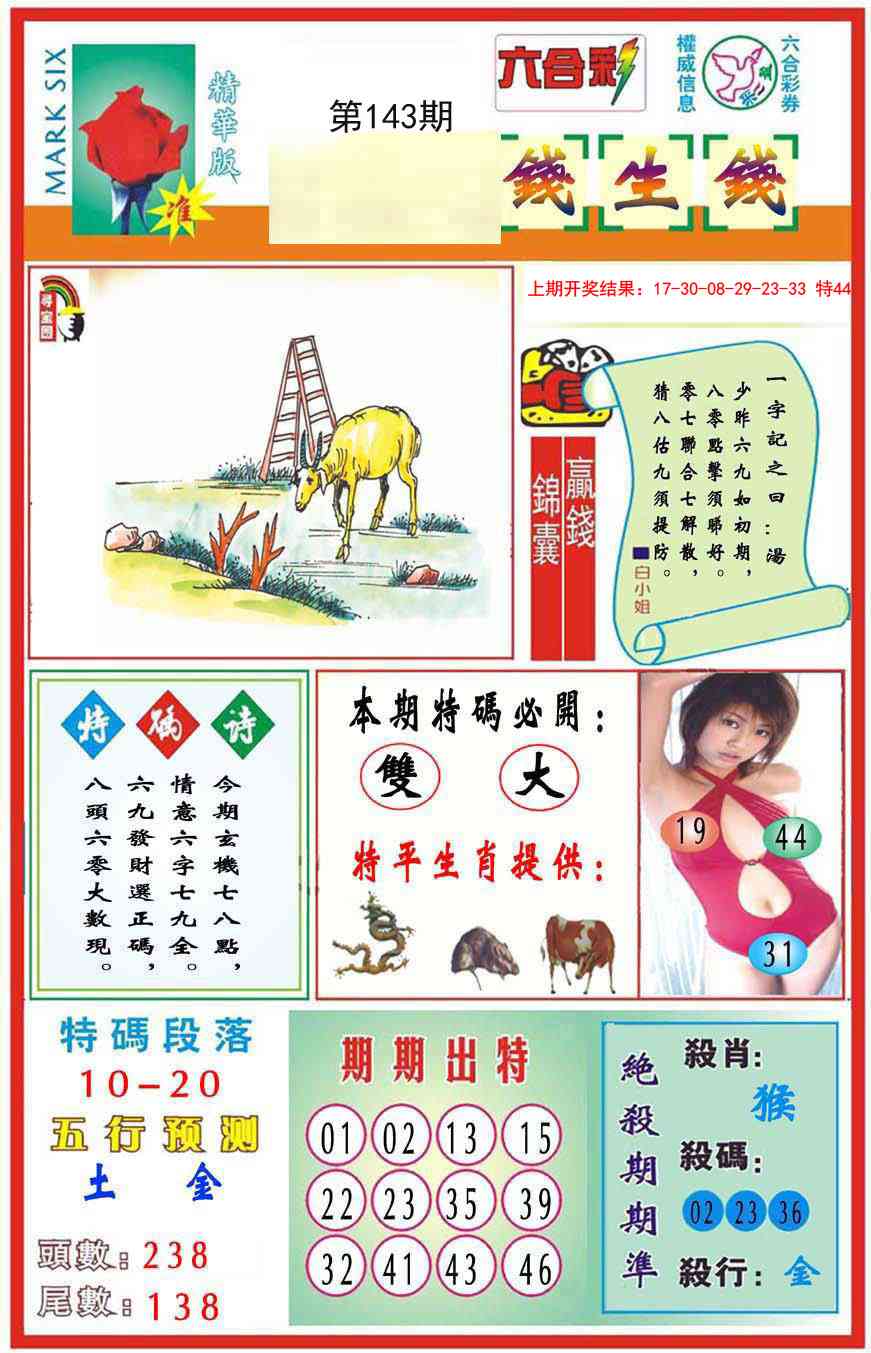 143期九龍钱生钱(推荐)[图]