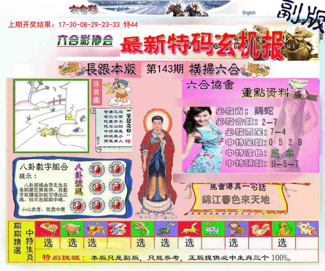 143期九龍内幕玄机报[图]