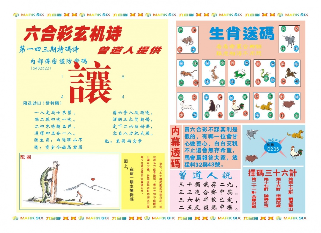 143期新曾道人内幕B[图]