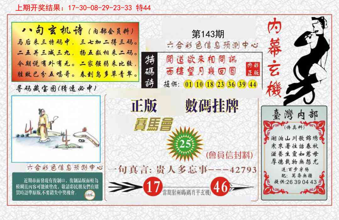 143期内幕玄机报[图]