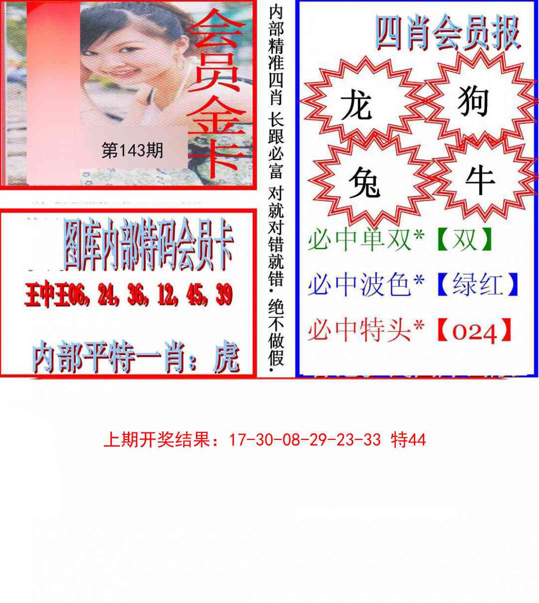143期九龍四肖会员报[图]