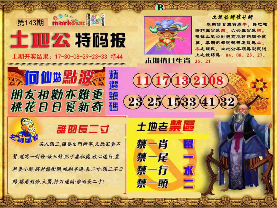 143期土地公特码报B[图]