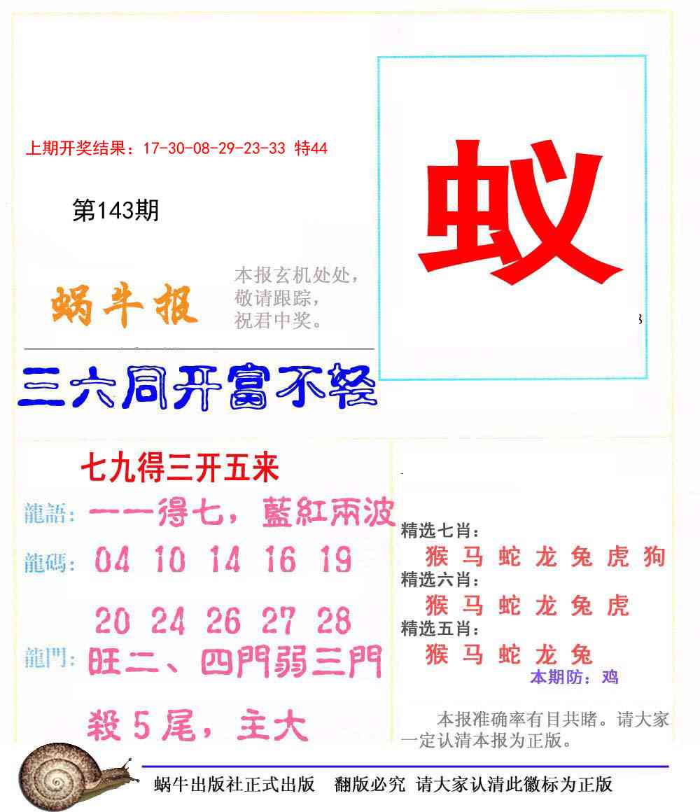 143期蜗牛报[图]
