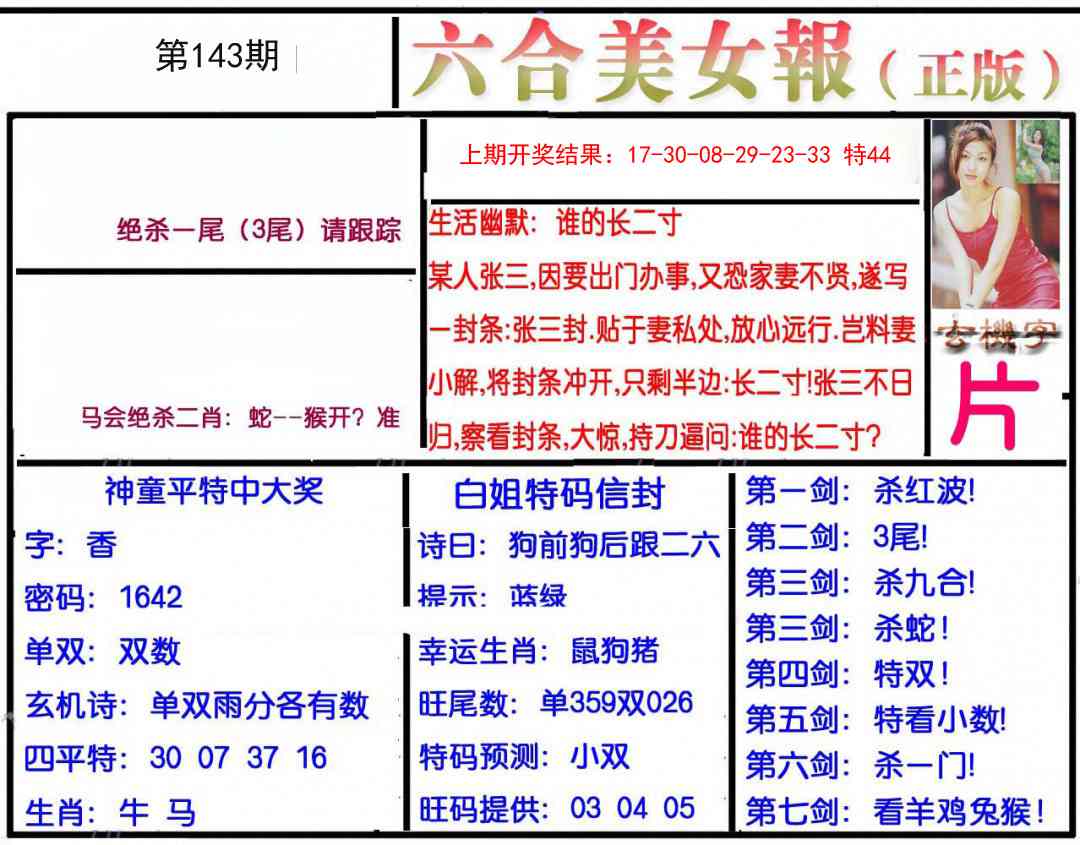 143期美女报[图]