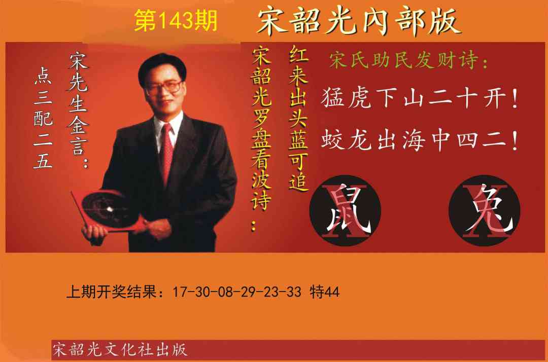 143期宋韶光内部版[图]