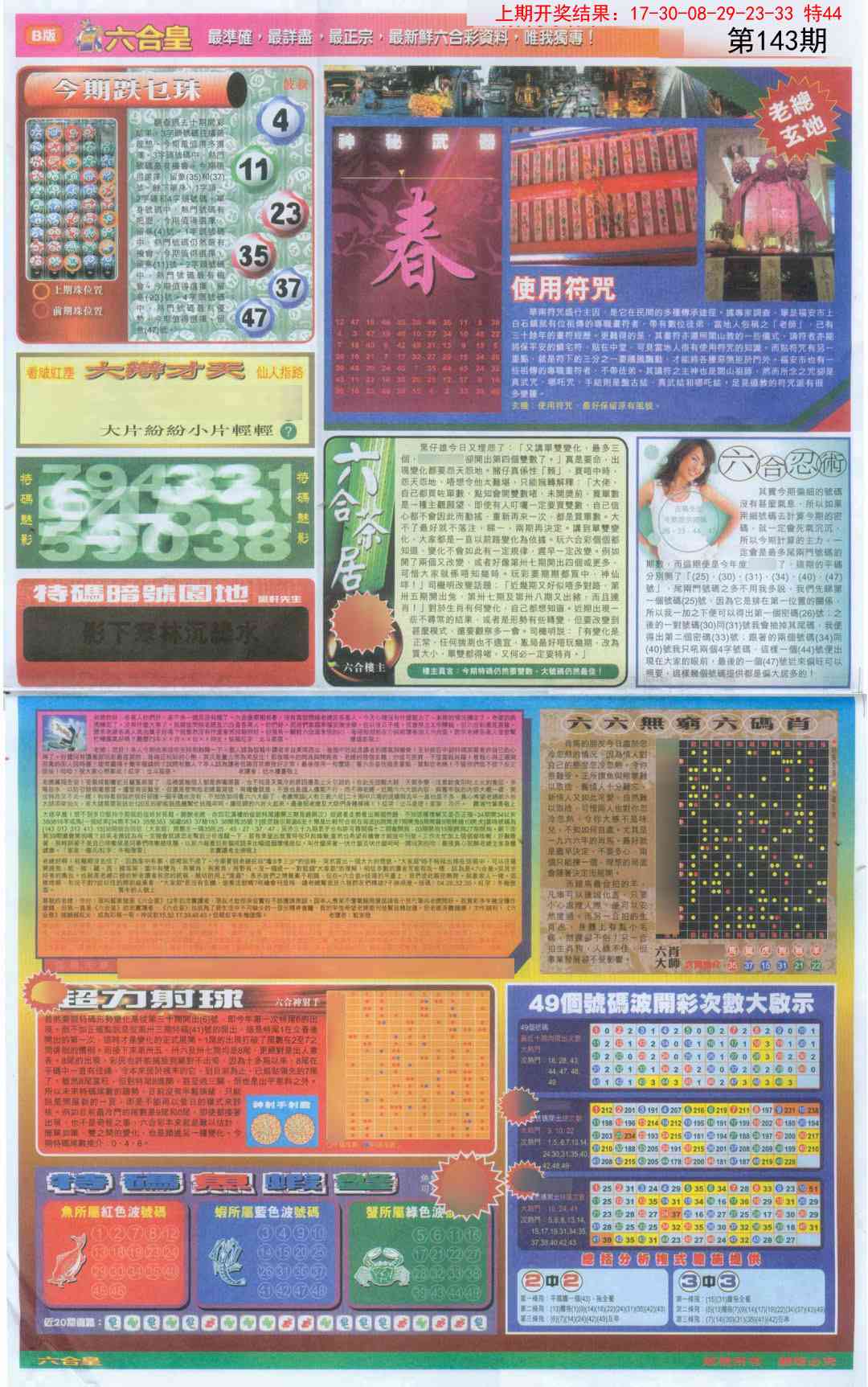 143期六合皇D[图]