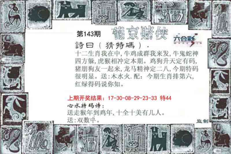 143期葡京赌侠[图]