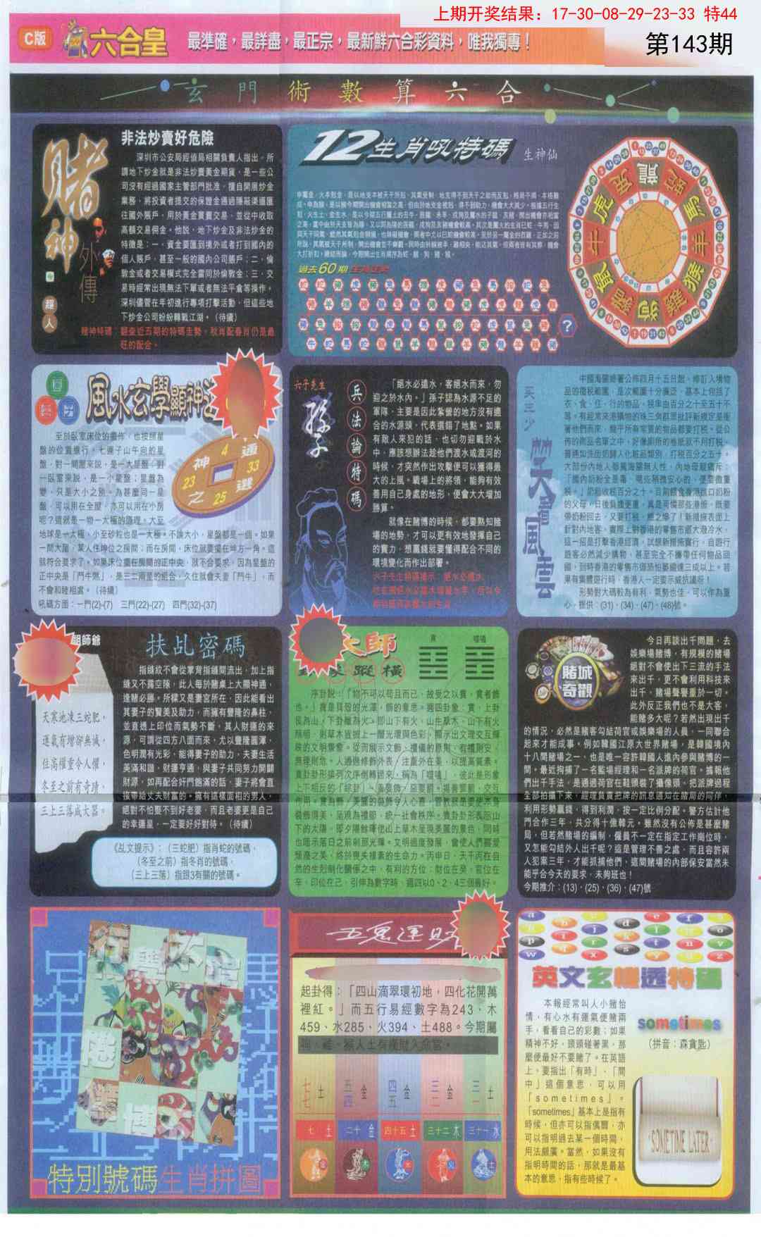 143期六合皇C[图]