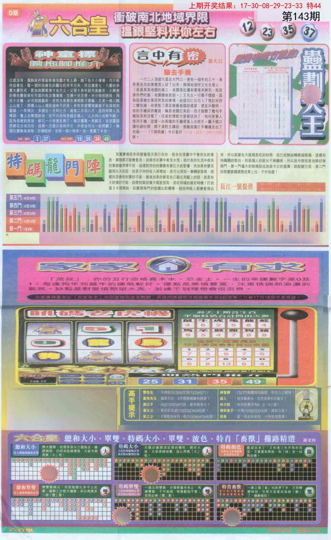 143期六合皇B[图]