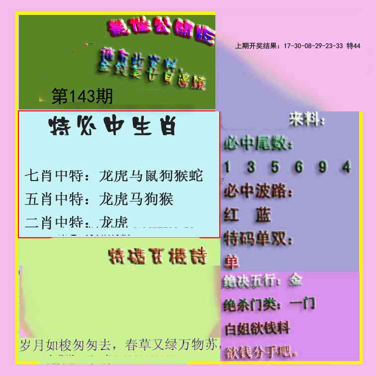 143期波肖门尾最佳公开版[图]