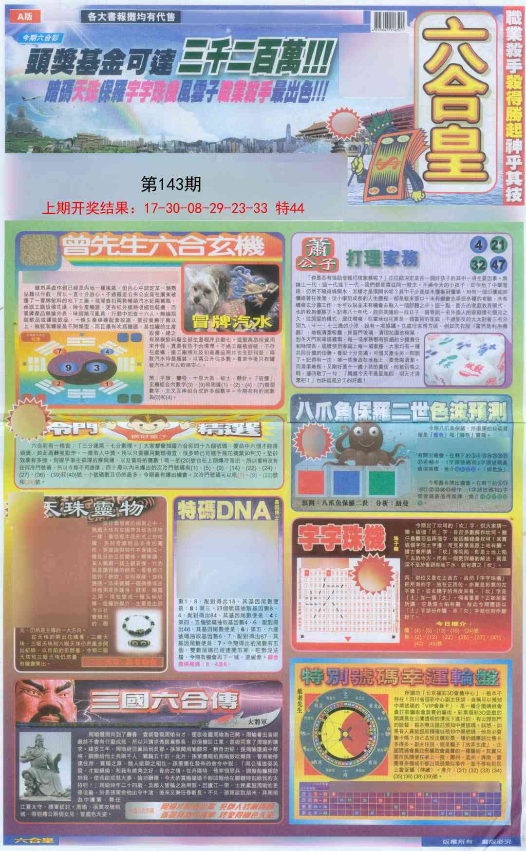 143期六合皇A[图]