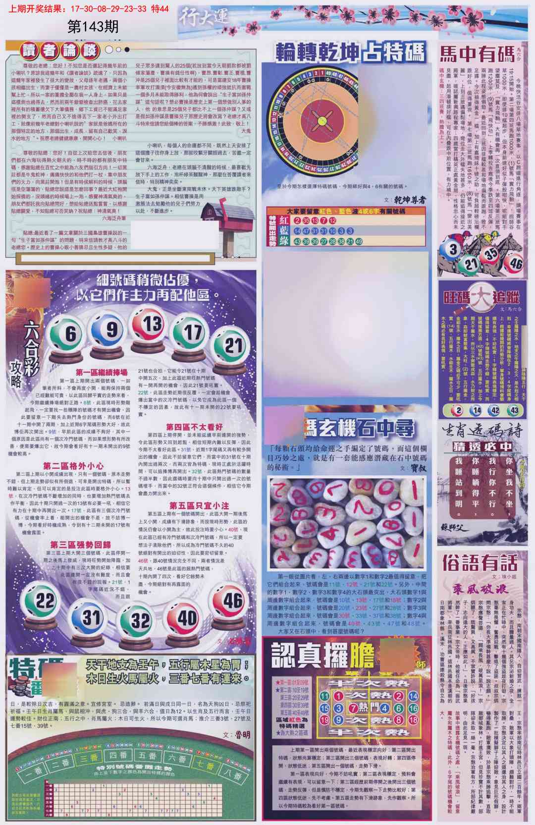 143期贴士皇B加大版[图]