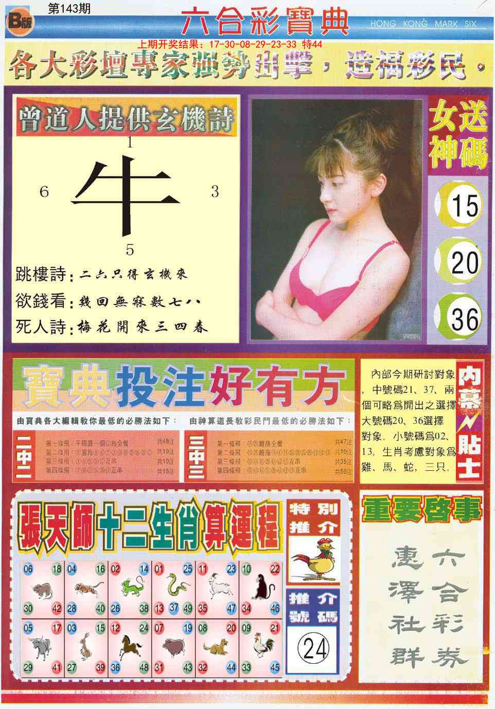 143期六合宝典B[图]