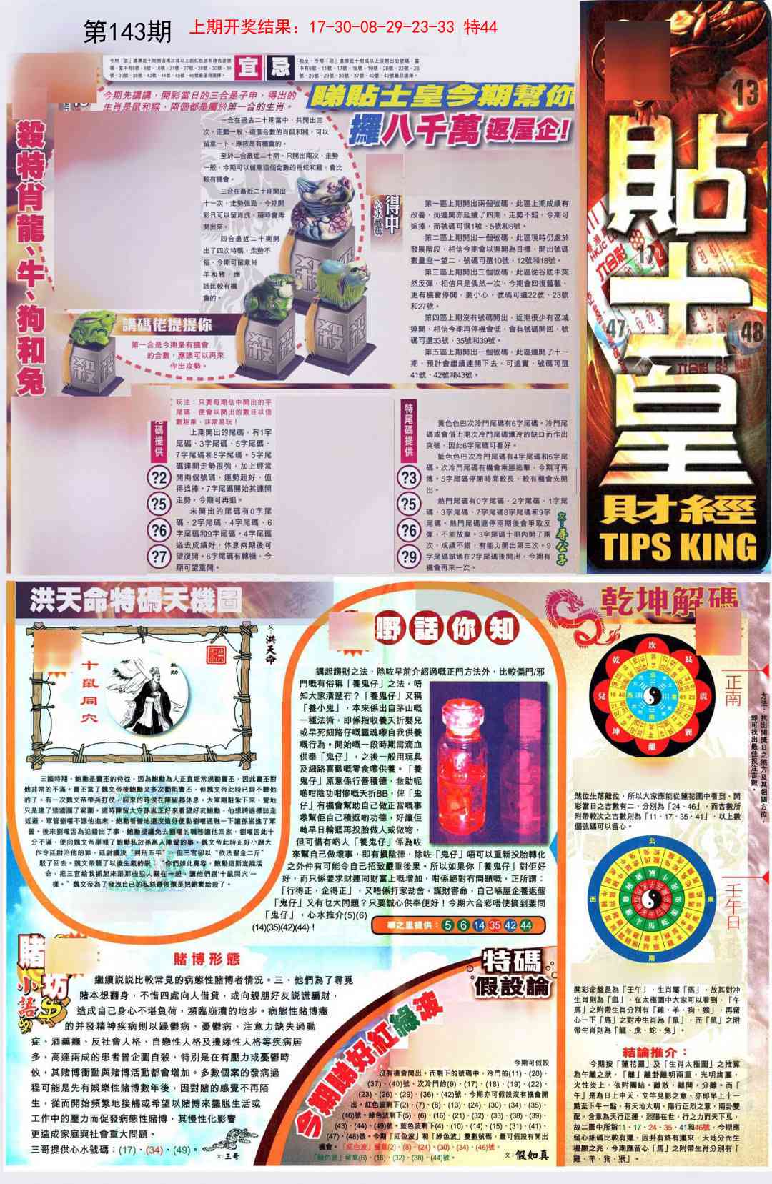 143期贴士皇A加大版[图]