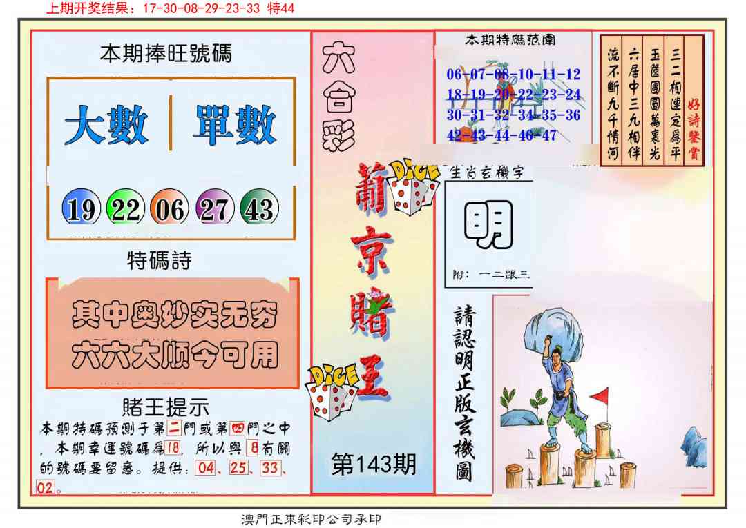 143期葡京赌王彩[图]