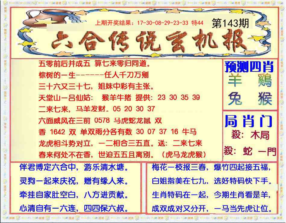 143期六合传说(玄机版)[图]