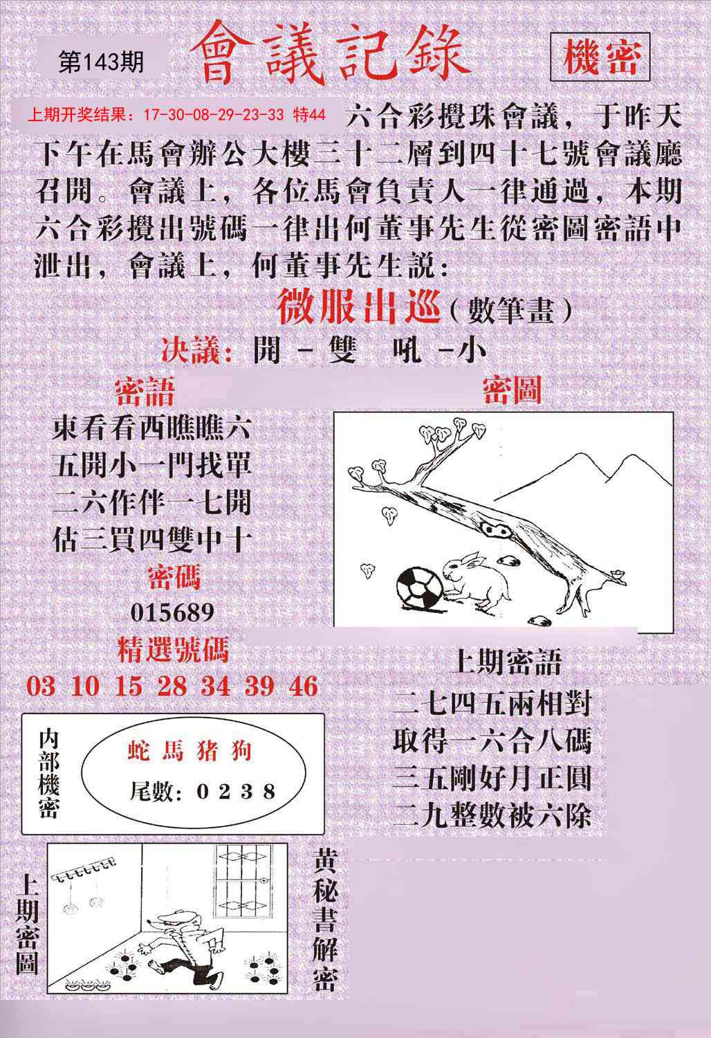 143期会议记录[图]