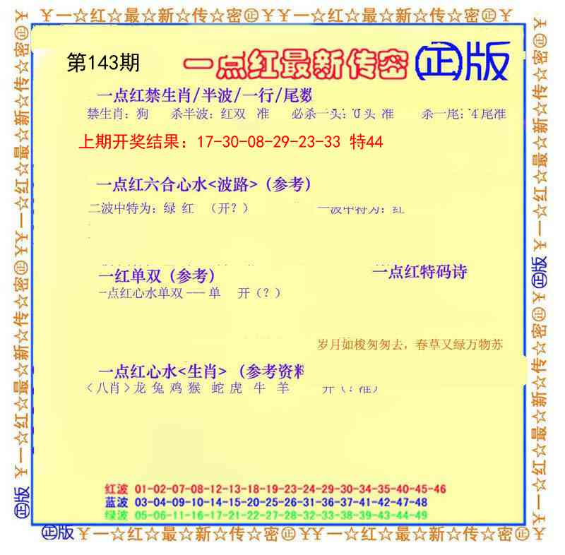 143期一点红最新传密[图]