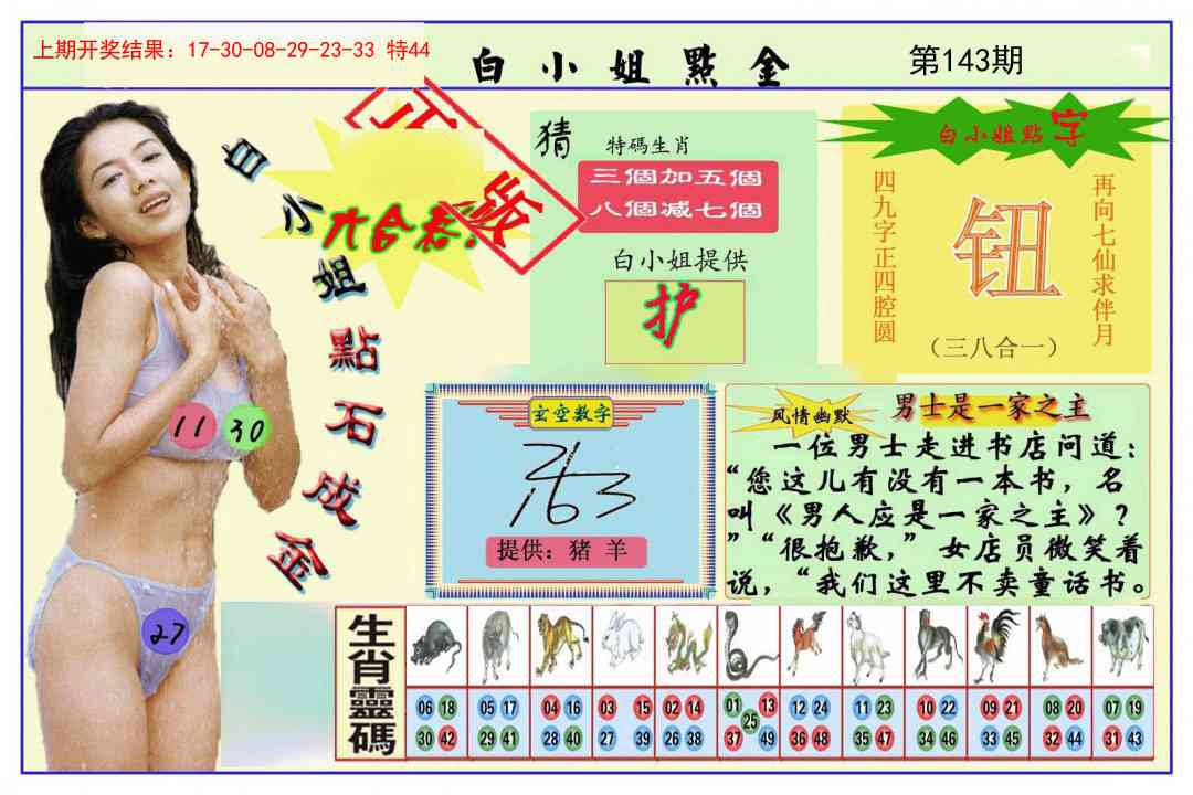 143期白小姐点金[图]